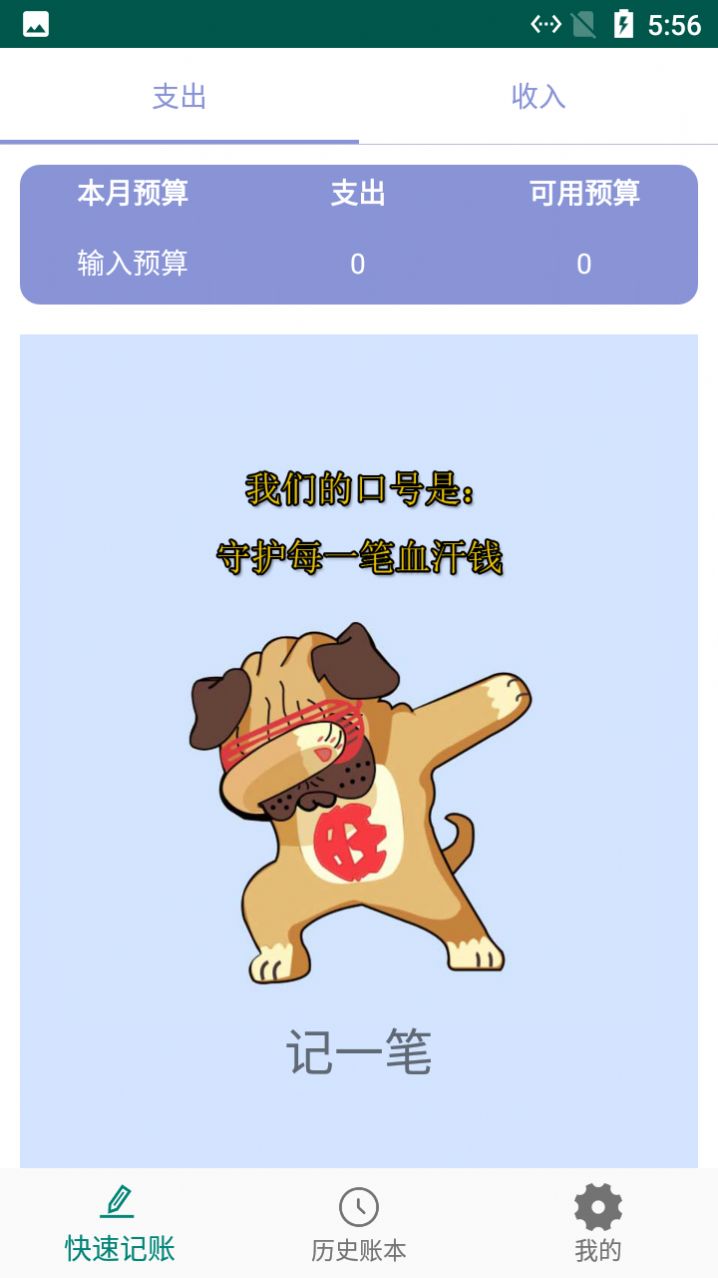 小蝴蝶记账app最新免费版软件截图