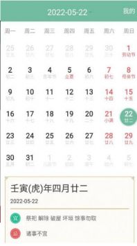 青柠日历软件截图