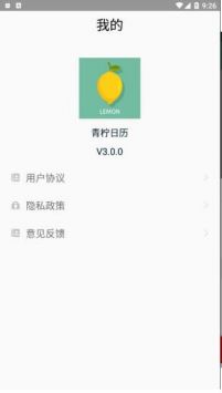 青柠日历软件截图