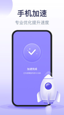 口袋加速清理软件截图