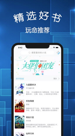 怒放小说app免费版在线阅读软件截图