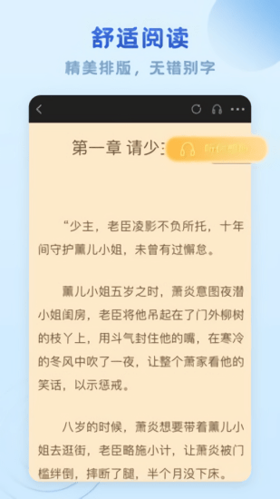 趣阅免费小说软件截图