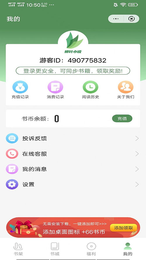 柳叶小说软件截图