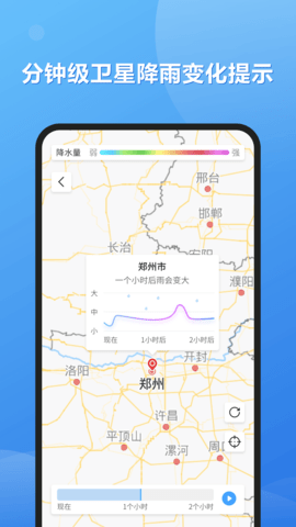 和景天气软件截图