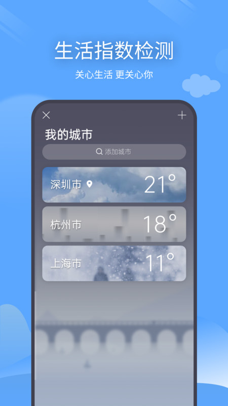 预计天气软件截图