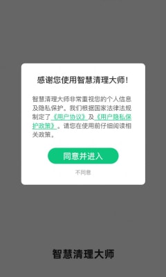 智慧清理大师软件截图