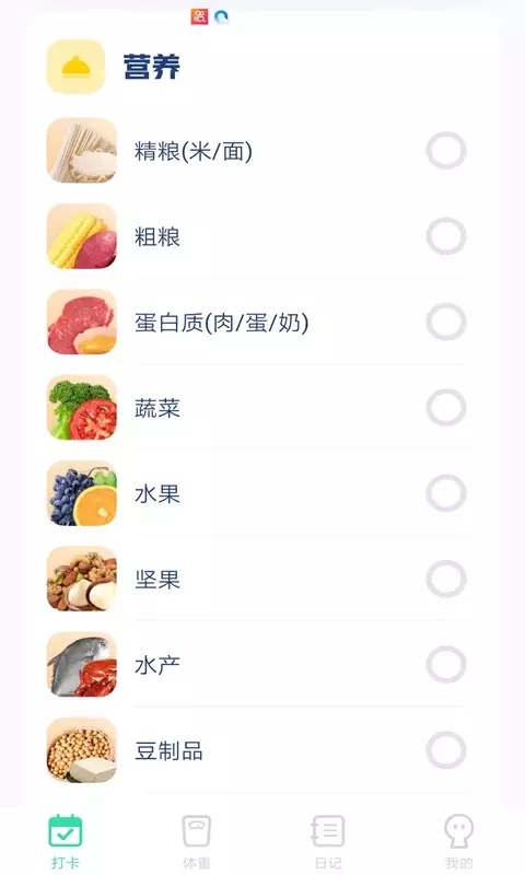 计步王者软件截图