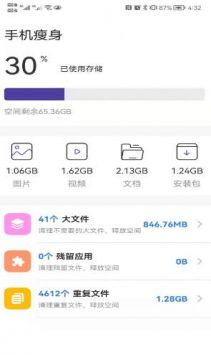 小保优化大师软件截图