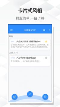 大象笔记软件截图