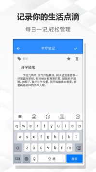 大象笔记软件截图