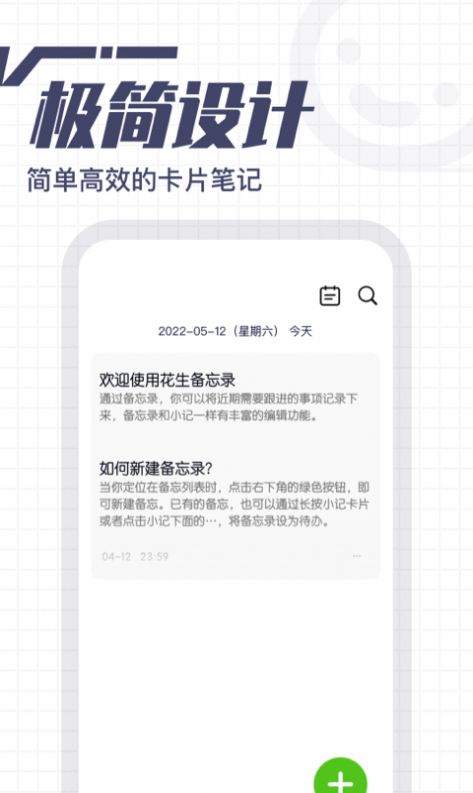 花生备忘录app最新免费版软件截图