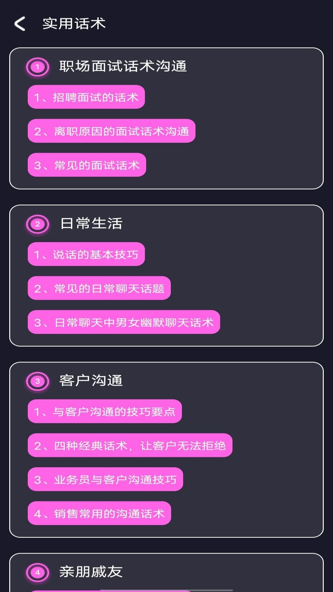 左手话术教学软件截图