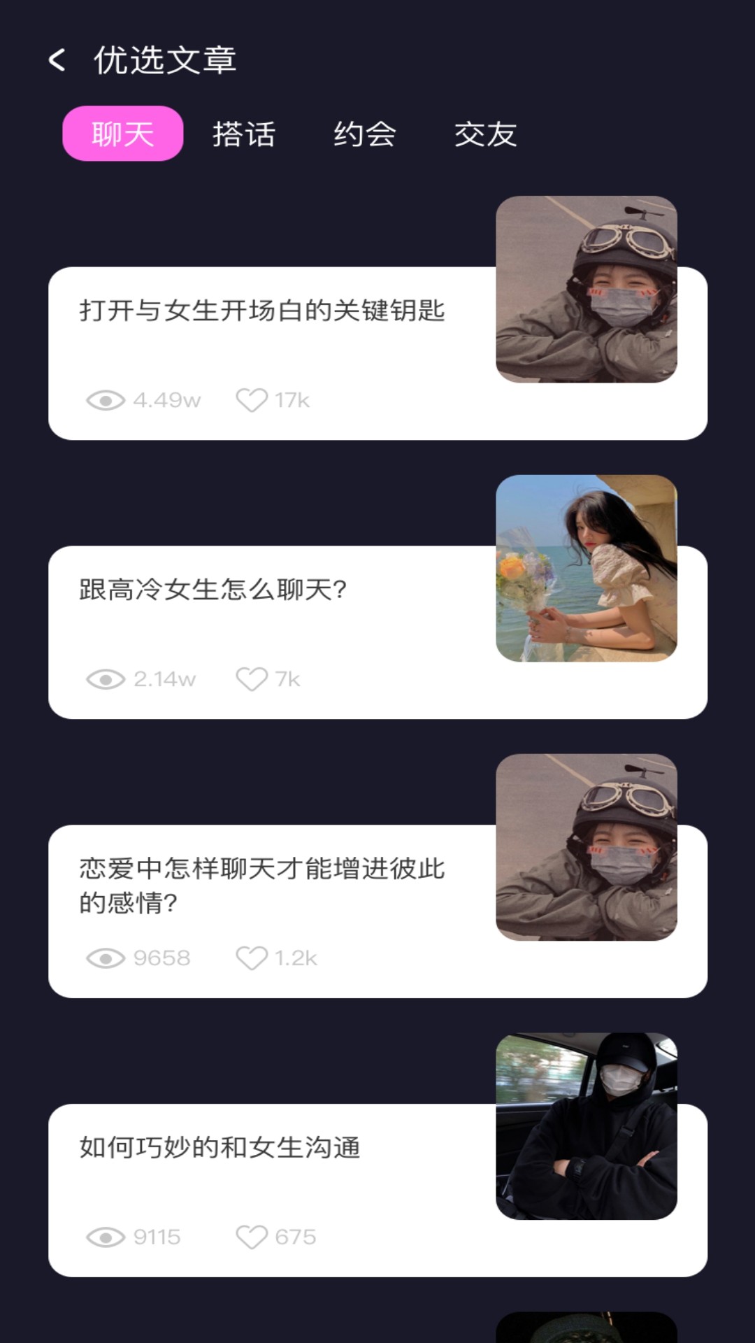 左手话术教学软件截图