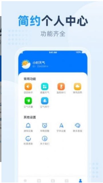 小时天气软件截图