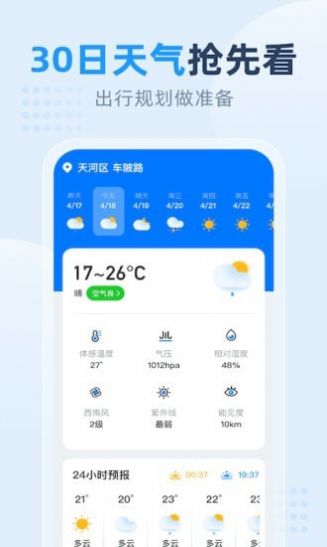 小时天气软件截图