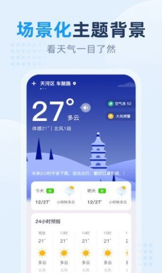 小时天气软件截图