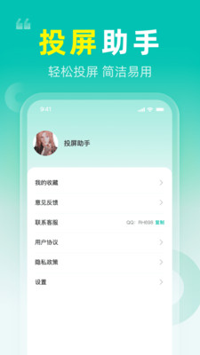 一键投屏电视软件截图