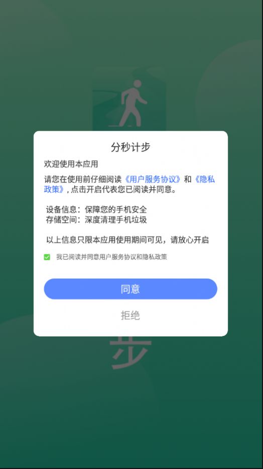 分秒计步软件截图