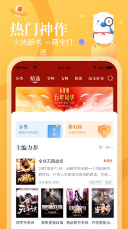 书香小说app最新免费版软件截图