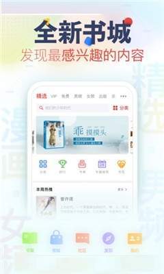 越海小说app全本免费阅读最新版软件截图