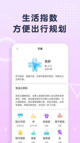 关心天气app免费专业版软件截图