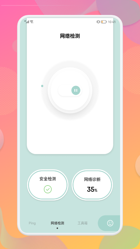 万能wifi连接助手软件截图