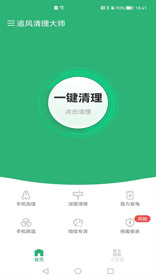 追风清理大师软件截图