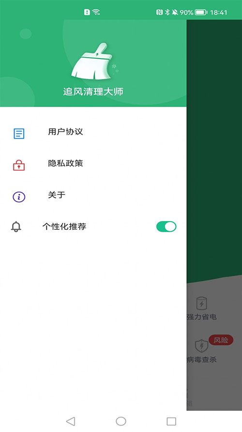 追风清理大师软件截图