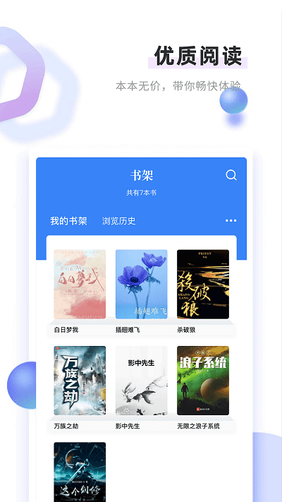 书客小说软件截图