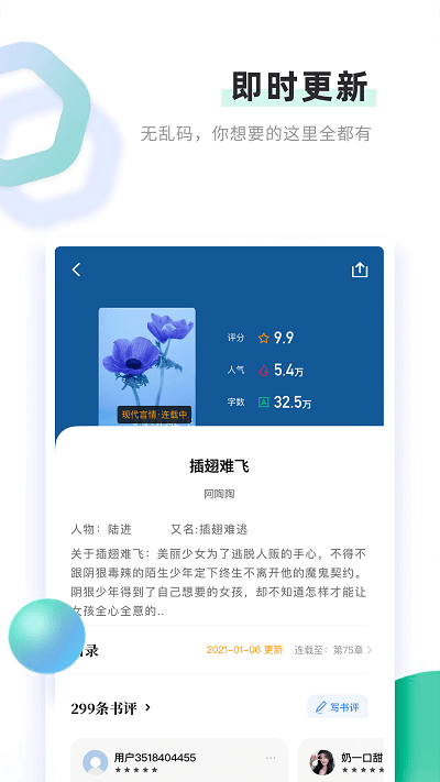 书客小说软件截图