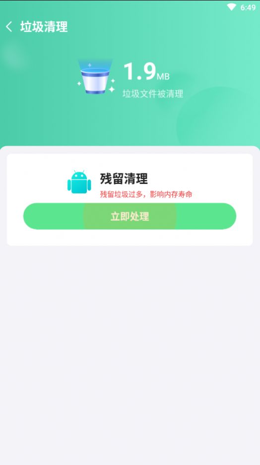 麦穗清理软件截图