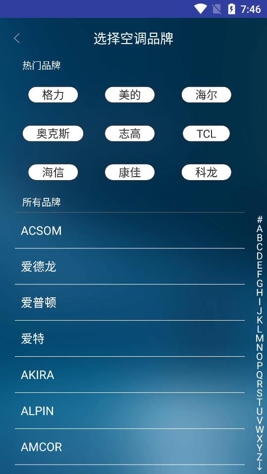 智慧家智能遥控器软件截图