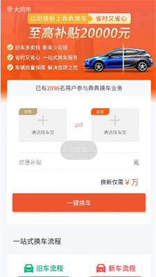 犇犇换车软件截图