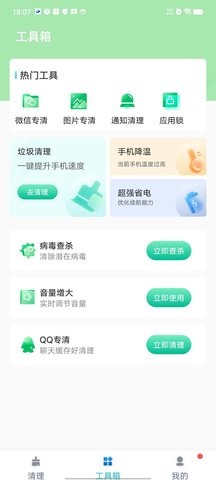 守护清理软件截图