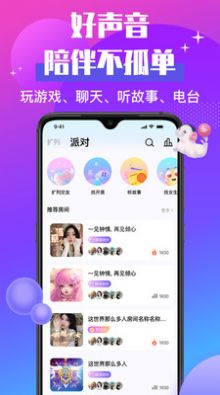 声贝软件截图