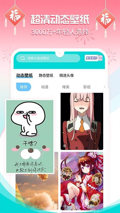 壁纸主题大师软件截图