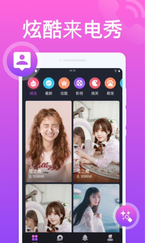 花样来电秀软件截图