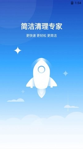 简洁清理专家软件截图