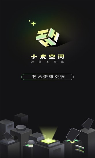 小虎空间软件截图