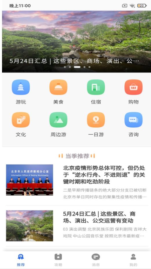 鹏济游记软件截图