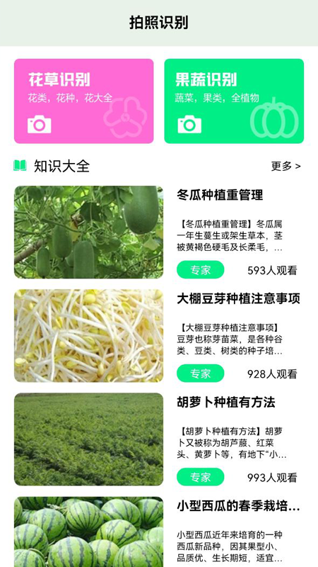 一起认植物软件截图