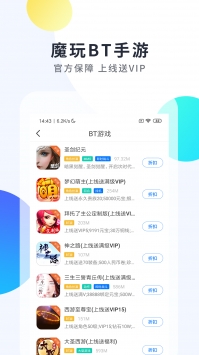 魔玩助手软件截图