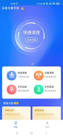 深度杀毒专家软件截图