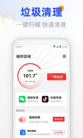 王牌手机管家软件截图