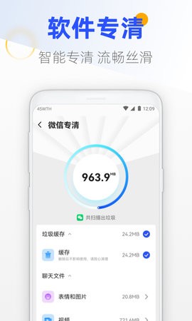 王牌手机管家软件截图