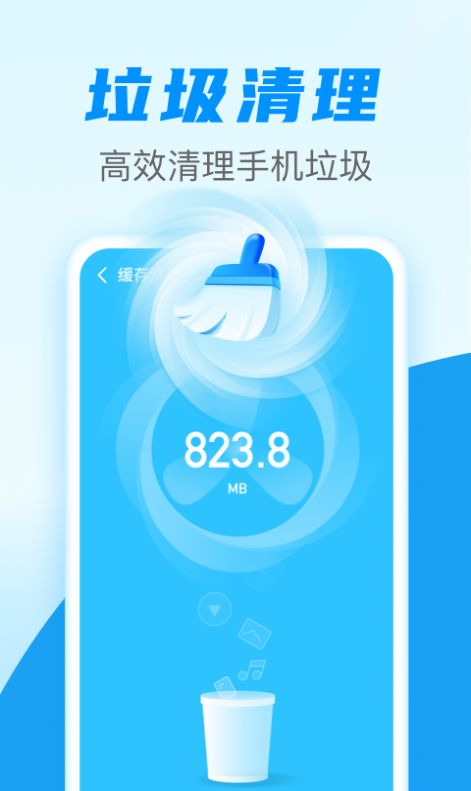 清理通软件截图