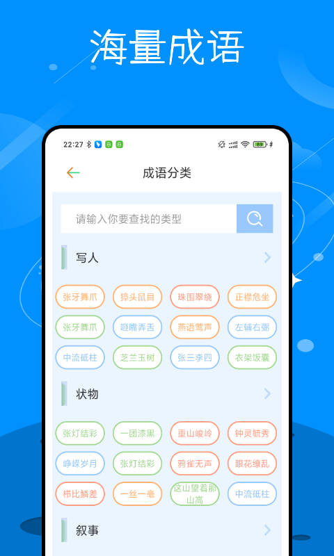 识字学汉字软件截图