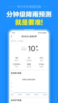 准点天气软件截图