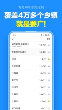 准点天气软件截图