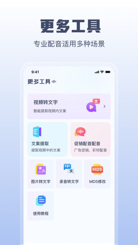 闪电文案提取软件截图